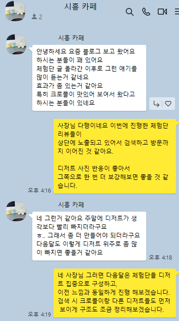 카카오톡 후기