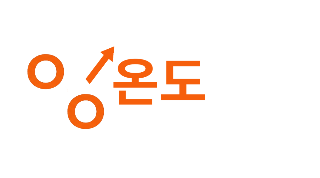 온도기획