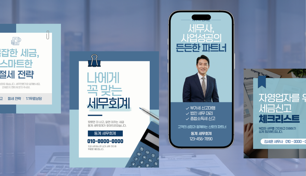세무사 마케팅